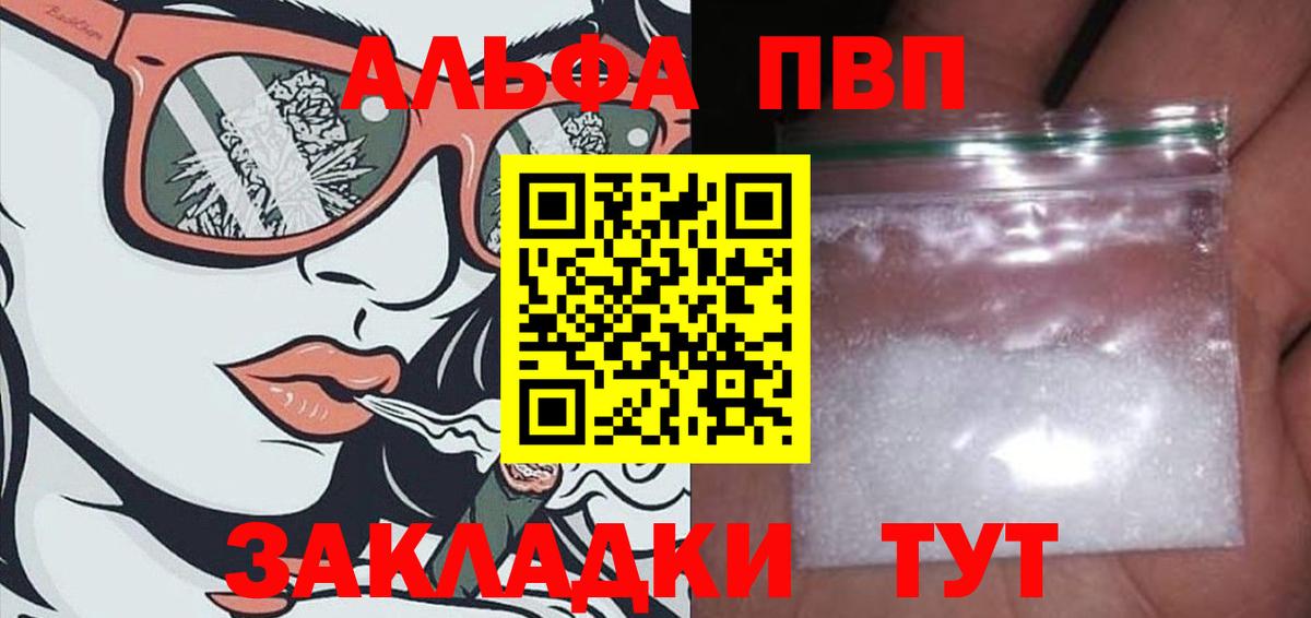 Альфа ПВП мука Родники