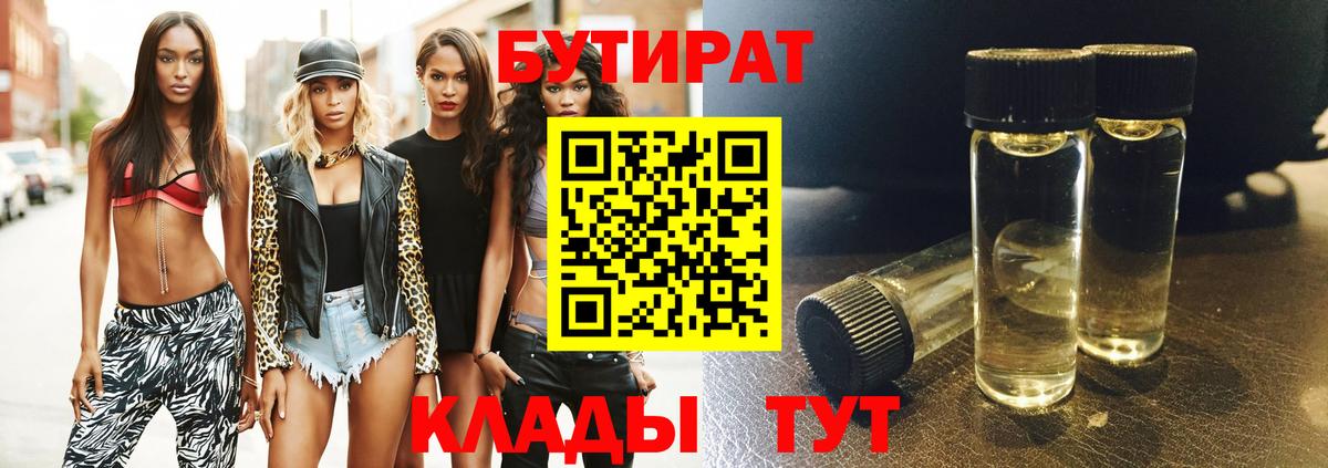 Бутират вода  Родники 