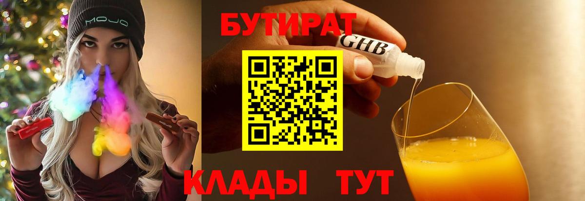 Родники  БУТИРАТ GHB  Вход с VPN 