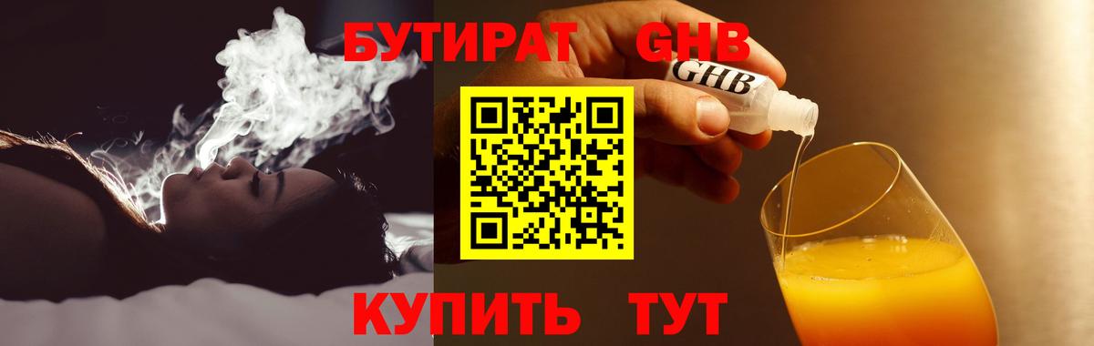 БУТИРАТ 1.4BDO Родники