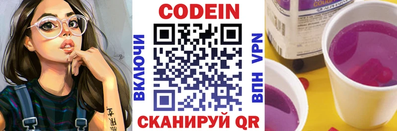 Codein напиток Lean (лин) Родники