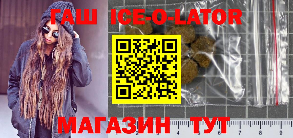Гашиш ice o lator  ГАШИШ Cannabis  Гашиш  Родники 