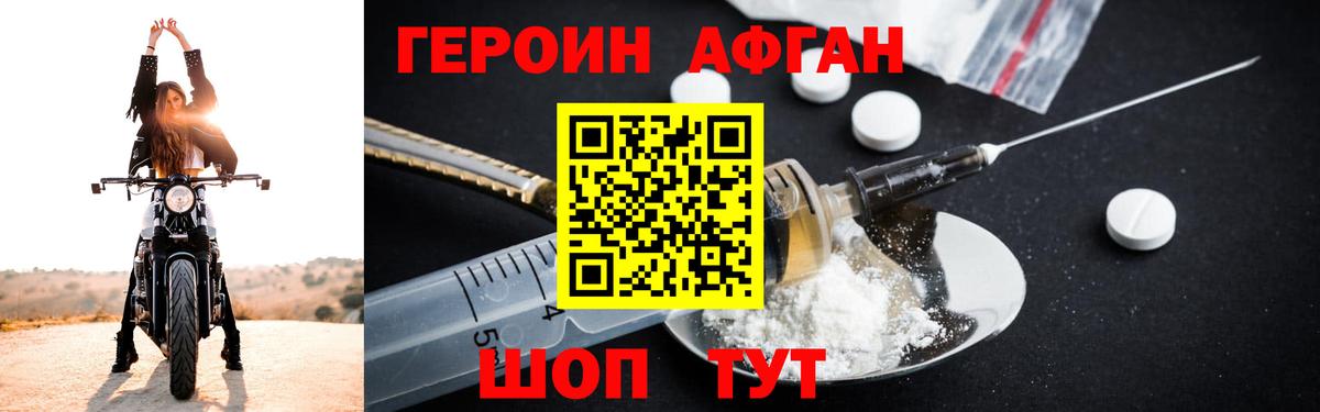 ГЕРОИН герыч Родники