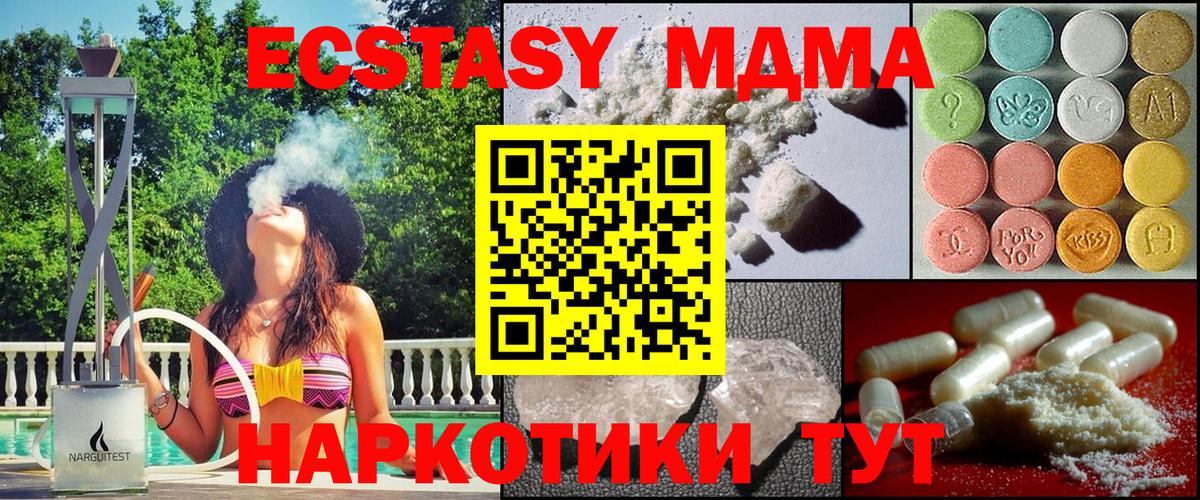 МДМА кристаллы  МДМА Molly  Вход с VPN  Родники 