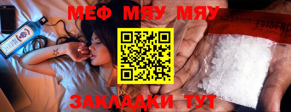 Мефедрон  Родники