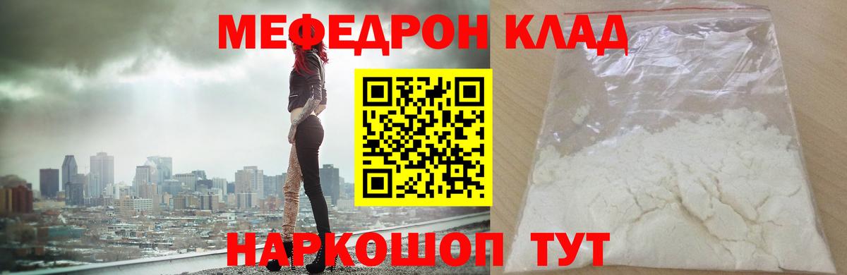 МЯУ-МЯУ  Мефедрон мяу мяу  Мефедрон кристаллы  Вход с VPN  Родники 