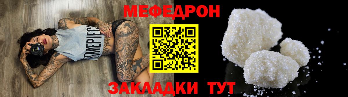 Меф мяу мяу  Родники