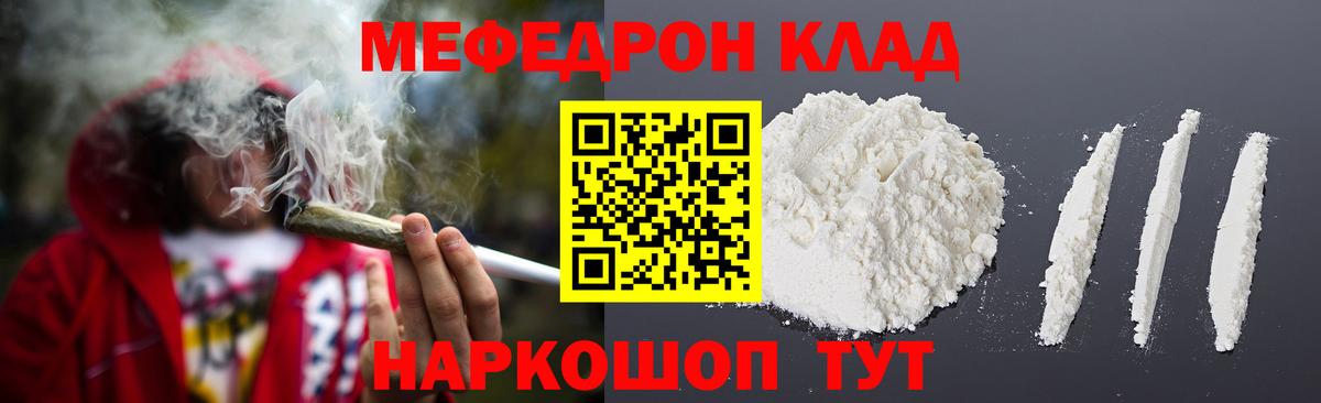 МЕФ мяу мяу  МЯУ-МЯУ  хочу   МЕФ мяу мяу  Мефедрон  Родники 