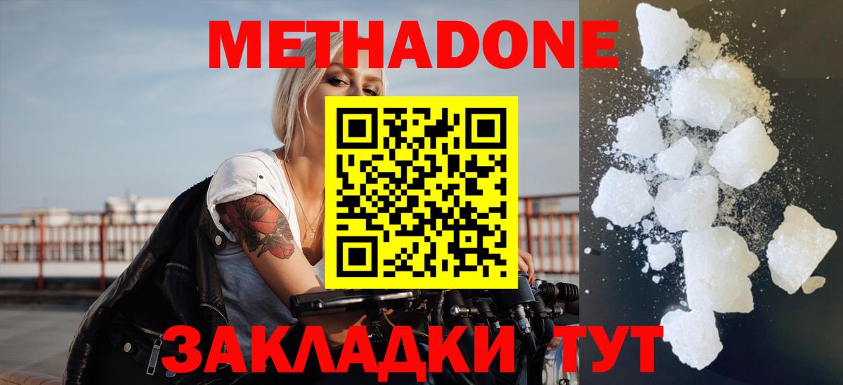 МЕТАДОН кристалл  Вход с VPN  МЕТАДОН белоснежный  Родники 